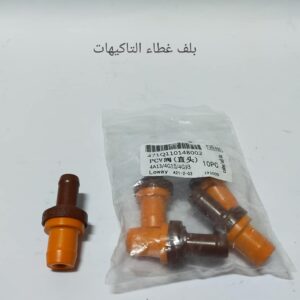 بلف غطاء التاكهيات بي واي دي