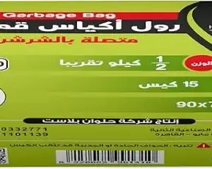 رول اكياس قمامة