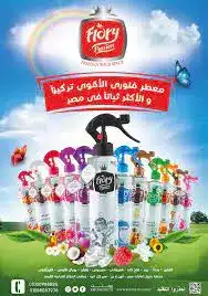 معطرات فلورى 425 ملى